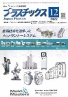 プラスチックス 2022年12月号 (発売日2022年12月05日) 表紙