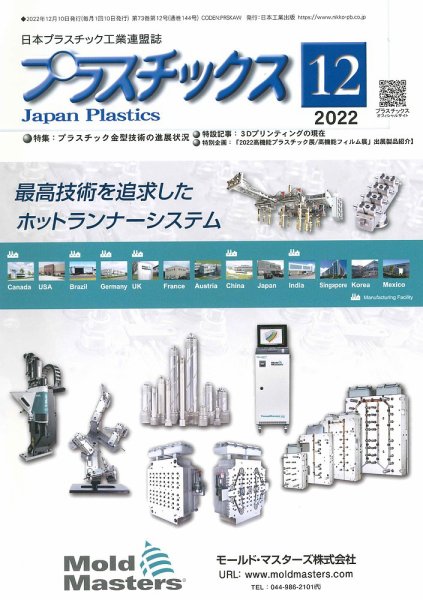 プラスチックス 2022年12月号 (発売日2022年12月05日) 表紙