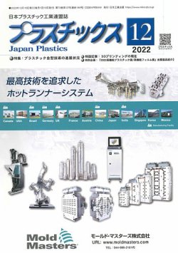 プラスチックス 2022年12月号 (発売日2022年12月05日) 表紙