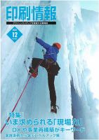 印刷情報 2022年12月号 (発売日2022年12月01日) 表紙