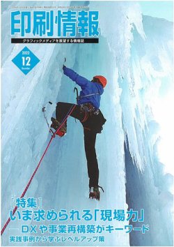 印刷情報 2022年12月号 (発売日2022年12月01日) 表紙