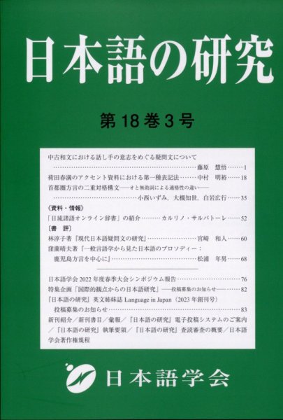 日本語の研究 2022年12月号 (発売日2022年12月05日) 表紙