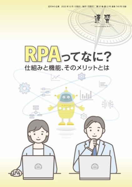 近代中小企業　速習　別冊のみ 12月号 別冊のみ (発売日2022年12月01日) 表紙