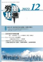 労働基準 12月号 (発売日2022年12月05日) 表紙