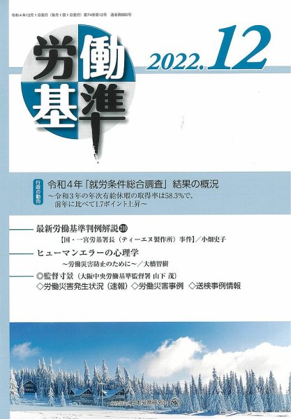 労働基準 12月号 (発売日2022年12月05日) 表紙
