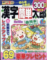 漢字簡単太郎 2023年1月号 表紙
