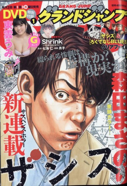 グランドジャンプ 2023年1/1号 (発売日2022年12月07日) 表紙