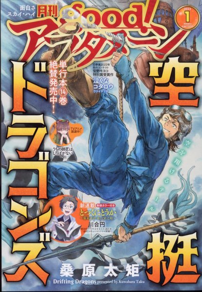 good！アフタヌーン 2023年1月号 (発売日2022年12月07日) 表紙