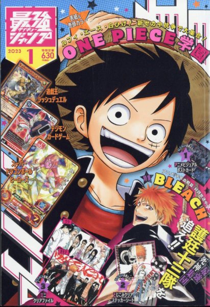最強ジャンプ  2023年1月号 (発売日2022年12月02日) 表紙