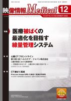映像情報メディカル 通巻985号 表紙