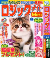 ロジックメイトMini 2023年1月号 表紙