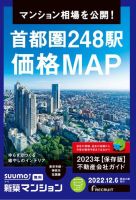 SUUMO新築マンション東京市部・神奈川北西版 22/12/06号 表紙