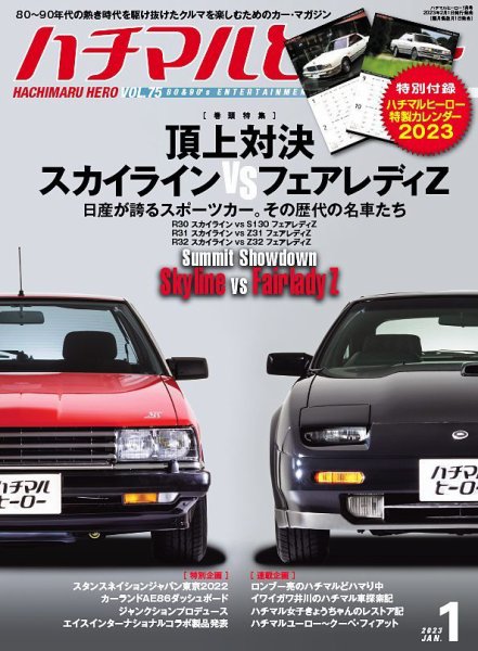 ハチマルヒーロー　43号～66号まで24冊セット ハチマルヒーロー - 芸文社-GEIBUNSHA-