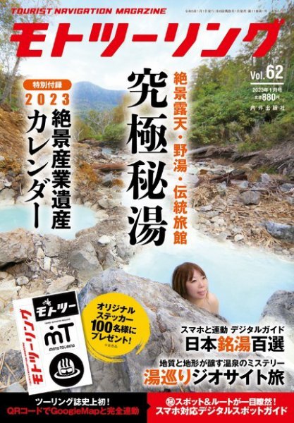 モト ツーリング 2023年1月号 (発売日2022年12月01日) 表紙