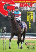 週刊Gallop（ギャロップ） 2022年12月11日号 表紙
