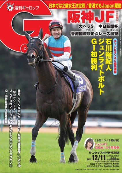 週刊Gallop（ギャロップ） 2022年12月05日発売号 表紙