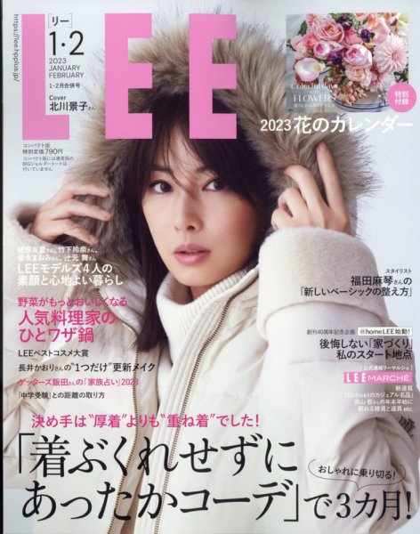 LEE（リー） コンパクト版 2023年2月号 (発売日2022年12月07日) 表紙
