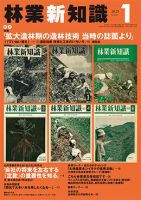 林業新知識 1月号 (発売日2022年12月05日) 表紙