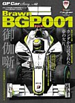 GP Car Story（ジーピーカーストーリー） Vol.42の表紙