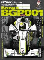 GP Car Story（ジーピーカーストーリー）のバックナンバー | 雑誌/電子