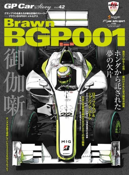 GP Car Story（ジーピーカーストーリー） Vol.42 (発売日2022年12月14日) 表紙