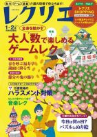 レクリエ 2023年1.2月 表紙