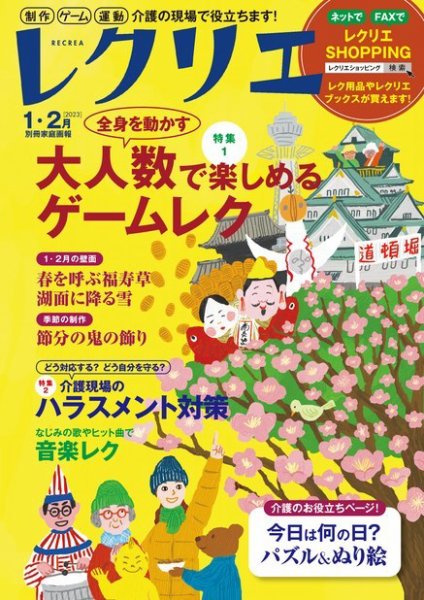 レクリエ 2023年1.2月 (発売日2022年11月30日) 表紙