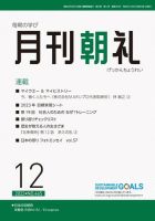 月刊朝礼 2022年12月号 (発売日2022年12月01日) 表紙