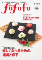 太陽笑顔fufufu 51号 (発売日2022年12月01日) 表紙