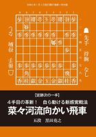 将棋世界 付録 2022年12月05日発売号 表紙