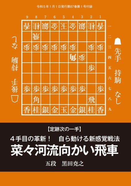 将棋世界 付録 2022年12月05日発売号 表紙