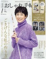 大人のおしゃれ手帖 2023年1月号 (発売日2022年12月07日) | 雑誌/定期