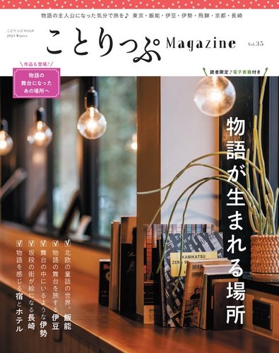 ことりっぷマガジン 35号 (発売日2022年12月07日) | 雑誌/電子書籍