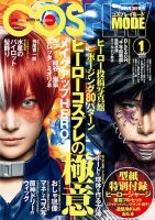 コスプレイモード のバックナンバー | 雑誌/定期購読の予約はFujisan