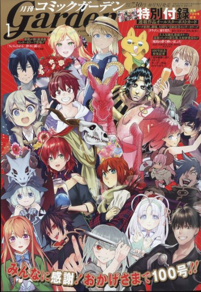 月刊 コミックガーデン 2023年1月号 (発売日2022年12月05日) | 雑誌
