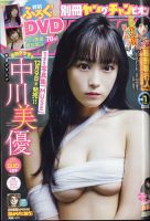 別冊 ヤングチャンピオン 表紙