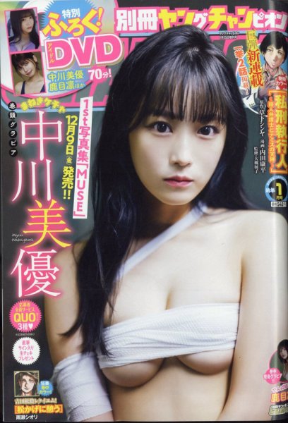 別冊 ヤングチャンピオン 2023年1/15号 (発売日2022年12月06日) 表紙