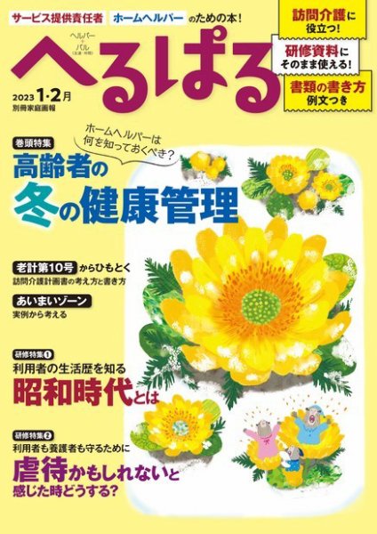 へるぱる 2023年1.2月 (発売日2022年11月30日) 表紙