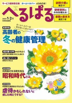 へるぱる 2023年1.2月 (発売日2022年11月30日) 表紙