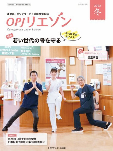 OPJリエゾン 2022年冬号 (発売日2022年12月15日) 表紙