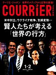 COURRiER Japon（クーリエ・ジャポン）［電子書籍パッケージ版］ 2022年12月03日発売号 表紙