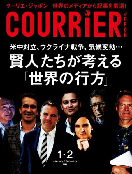 COURRiER Japon（クーリエ・ジャポン）［電子書籍パッケージ版］ 2022年12月03日発売号 表紙