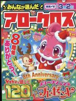 みんなが選んだアロークロス傑作選 2023年1月号 表紙