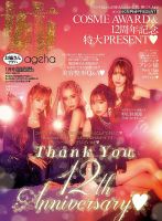 姉ageha（お姉さんアゲハ）のバックナンバー | 雑誌/定期購読の