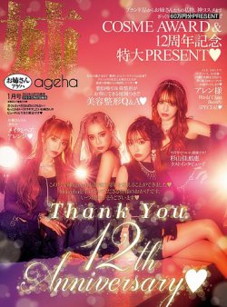 ageha オファー 雑誌 姉