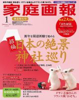 家庭画報 プレミアムライト 2023年1月号 表紙