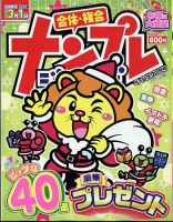 ナンプレジャンボベーシック 2023年1月号 表紙