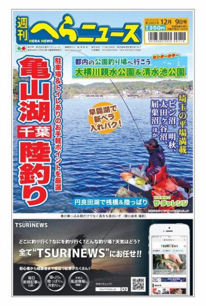 週刊へらニュース 2022年12月05日発売号 表紙