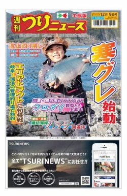 週刊つりニュース　中部版 2022年12月05日発売号 表紙