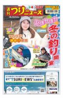 週刊つりニュース　西部版 2022年12月9日号 表紙
